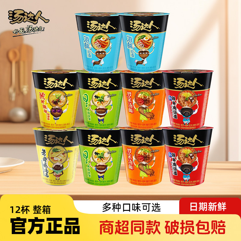 汤达人日式酸辣海鲜韩式罗宋汤杯面组合速食泡面方便面12杯整箱