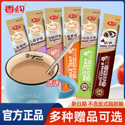 相约香约奶茶粉冲饮袋装小包22g*30条速溶冲泡冲调热饮品旗舰店