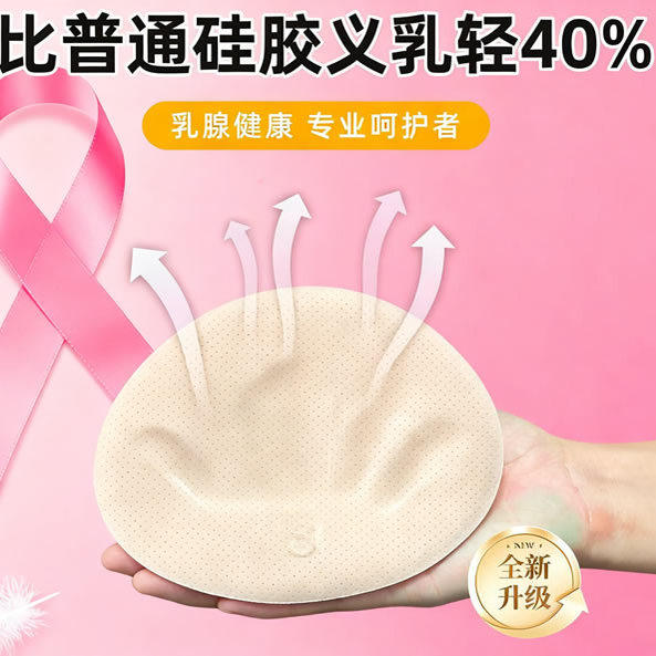 包布硅胶义乳全孔硅胶义乳胸垫假胸术后假乳房轻质乳房假胸垫