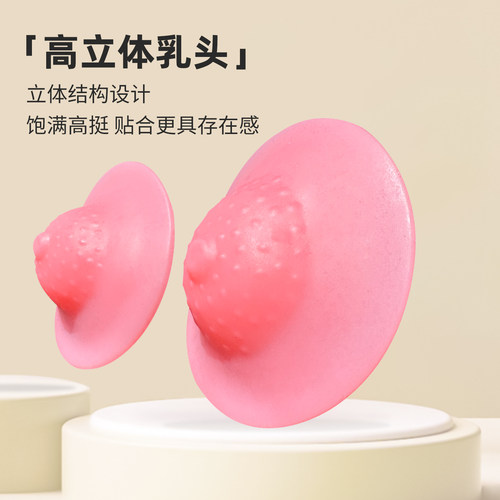 包邮 乳贴宝宝断奶神器手摸用假乳头贴当玩物伪娘CD无膜硅胶F19