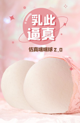 仿真大凹形苾美不压胸