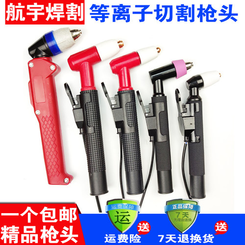 p80枪头等离子喷嘴电极同昌
