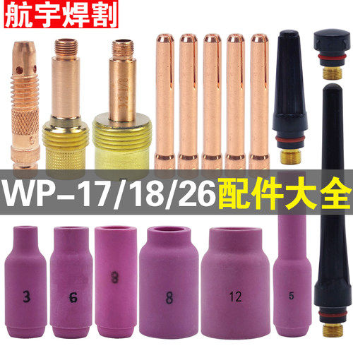 氩弧焊瓷嘴长尾帽短压帽钨针夹头