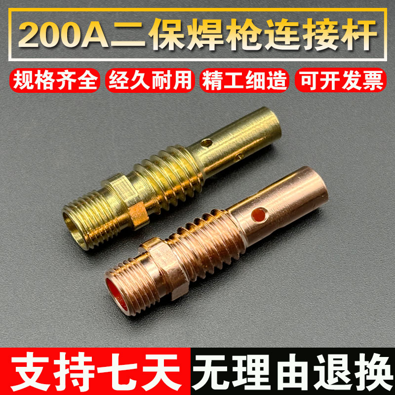 200A二保焊枪链接杆航宇