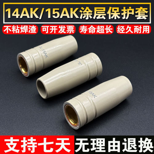 加厚15AK保护套保护咀