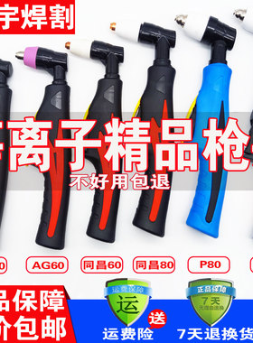 LGK40等离子切割机SG55割枪枪头/LGK63/AG60温州40同昌60/80配件