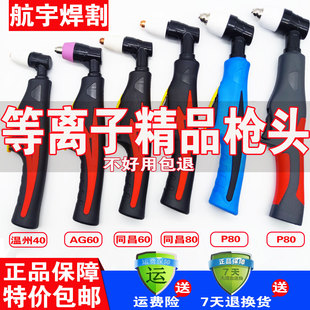 80配件 AG60温州40同昌60 LGK40等离子切割机SG55割枪枪头 LGK63