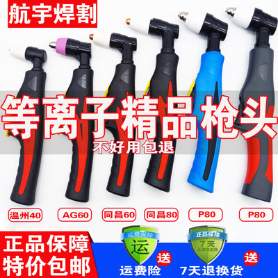 精品等离子割枪头配件