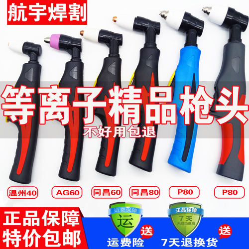 精品等离子割枪头配件