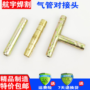 氧气乙炔管胶管子焊接氧气带煤气管直接头两通直通一字宝塔对接头
