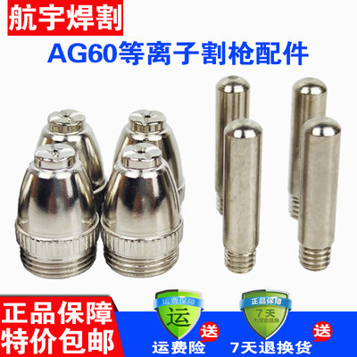 AG60SG55电极喷嘴导电铜咀