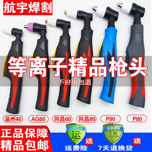 精品等离子割枪头配件