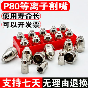 120等离子切割机配件大全 P80A等离子割嘴电极喷嘴喷咀割枪LGK100