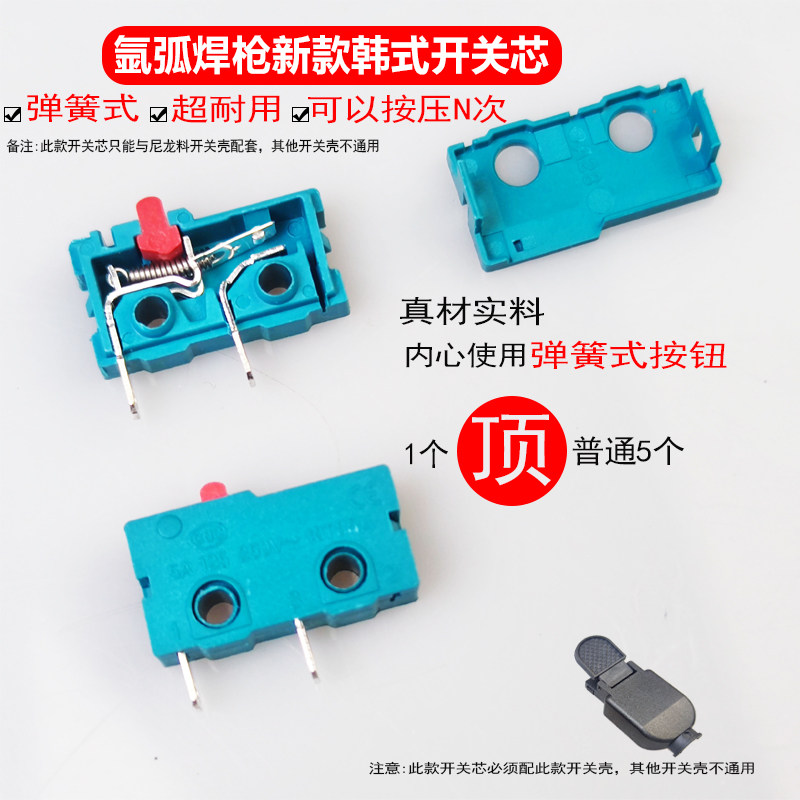 精品开关芯氩弧焊韩式开关