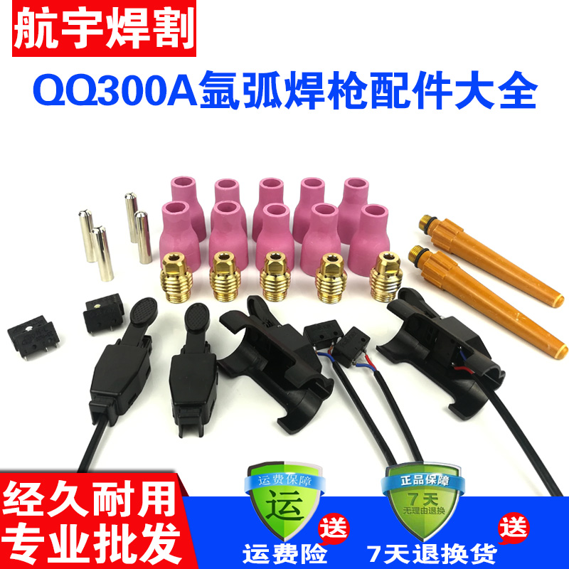 QQ300A氩弧焊枪配件瓷嘴钨针夹