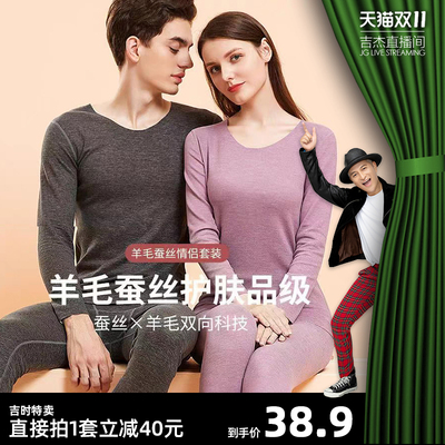 【吉杰推荐】保暖内衣套装羊毛桑蚕丝无痕情侣圆领秋衣秋裤修身
