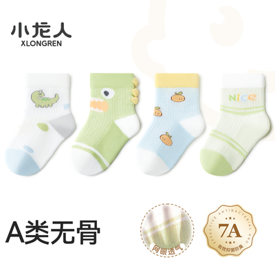 小龙人无骨婴儿袜子宝宝透气网眼卡通男宝小童中筒棉袜小孩春夏季