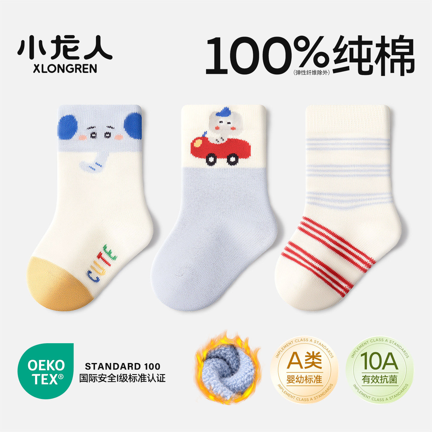100%纯棉小龙人无骨婴儿袜子男宝宝新生儿小孩0-6月秋冬中筒棉袜