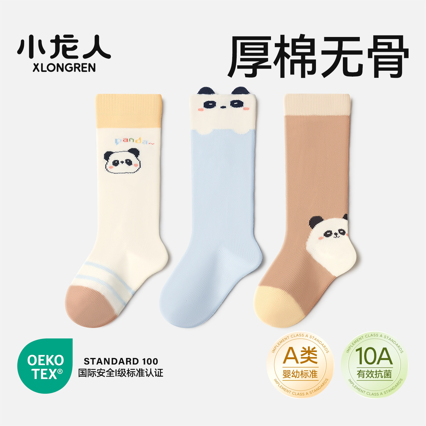 小龙人无骨宝宝袜子婴儿春秋季小童小孩新生儿长筒棉袜小腿袜秋冬
