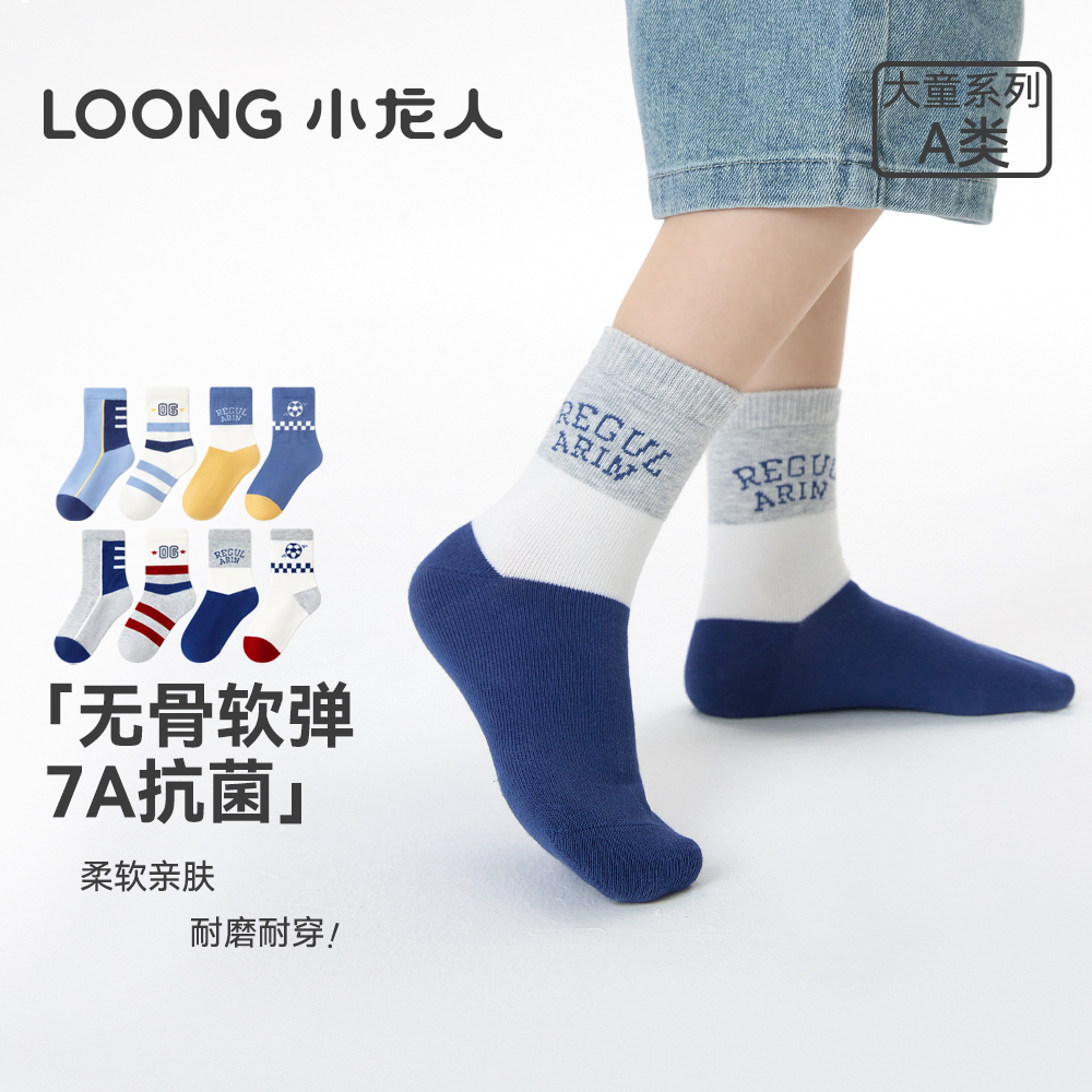 小龙人无骨春秋季男童中筒纯棉袜