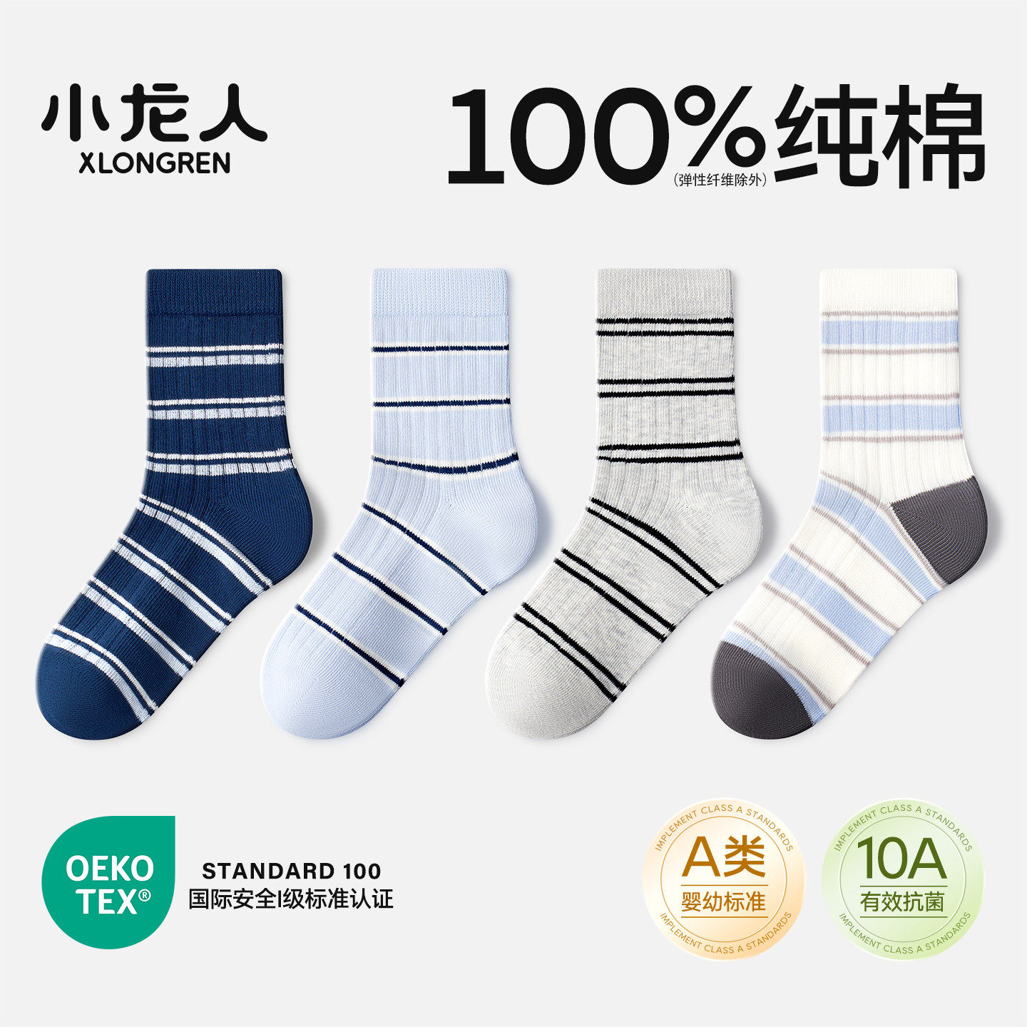 100%纯棉小龙人无骨抗菌儿童袜子男童秋冬款中筒春秋中大童全棉袜