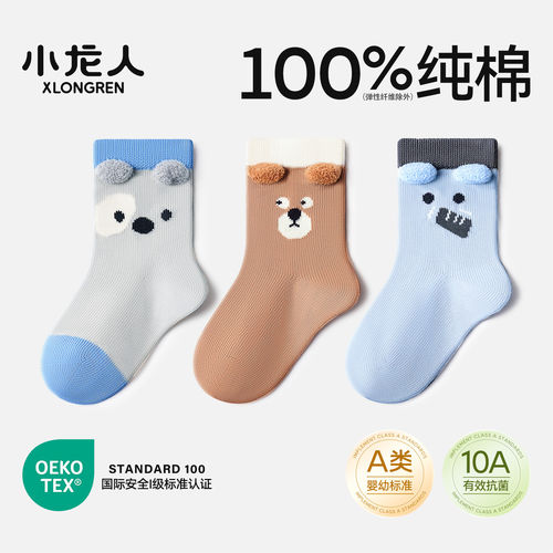 100%纯棉袜小龙人无骨婴儿袜子宝宝春秋季a类中筒袜小孩初生秋冬