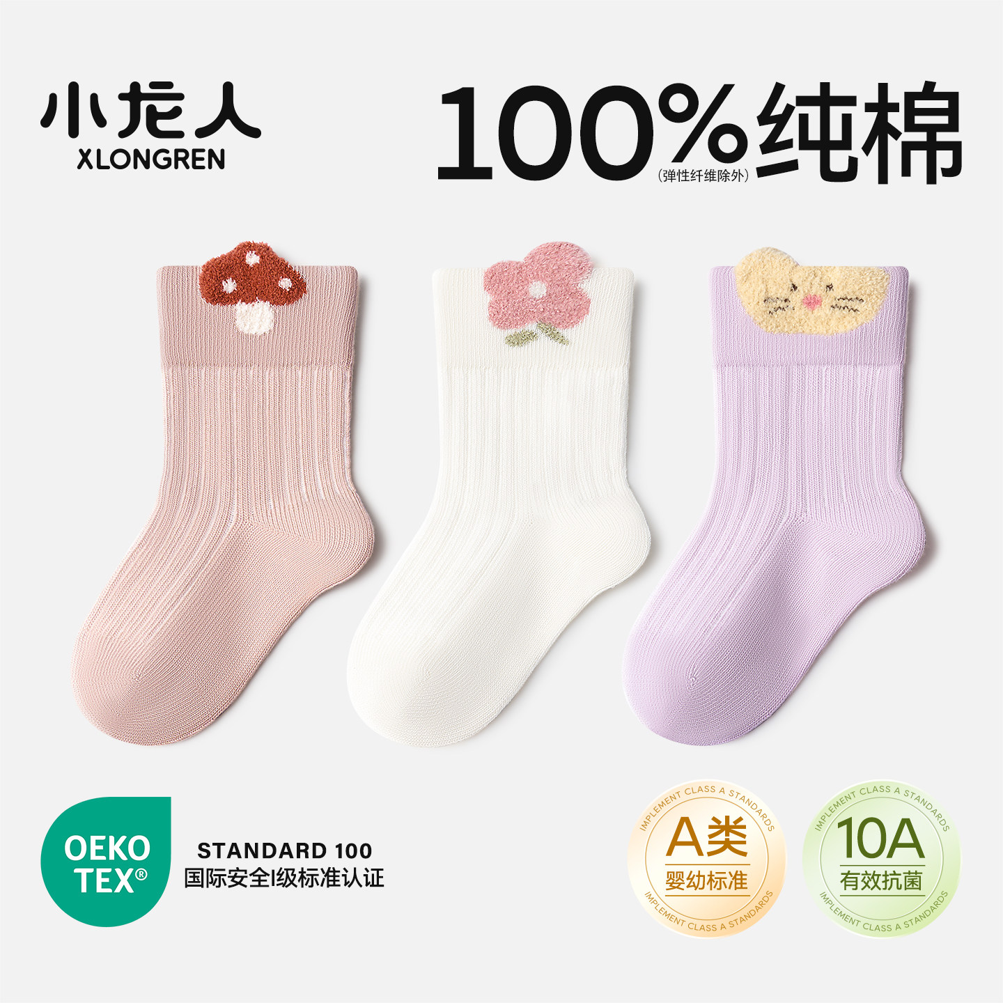 100%纯棉袜小龙人抗菌无骨女宝宝袜子婴儿秋冬季中长筒厚棉袜初生
