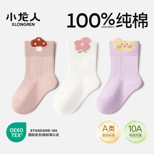 100%纯棉袜小龙人抗菌无骨女宝宝袜子婴儿秋冬季中长筒厚棉袜初生