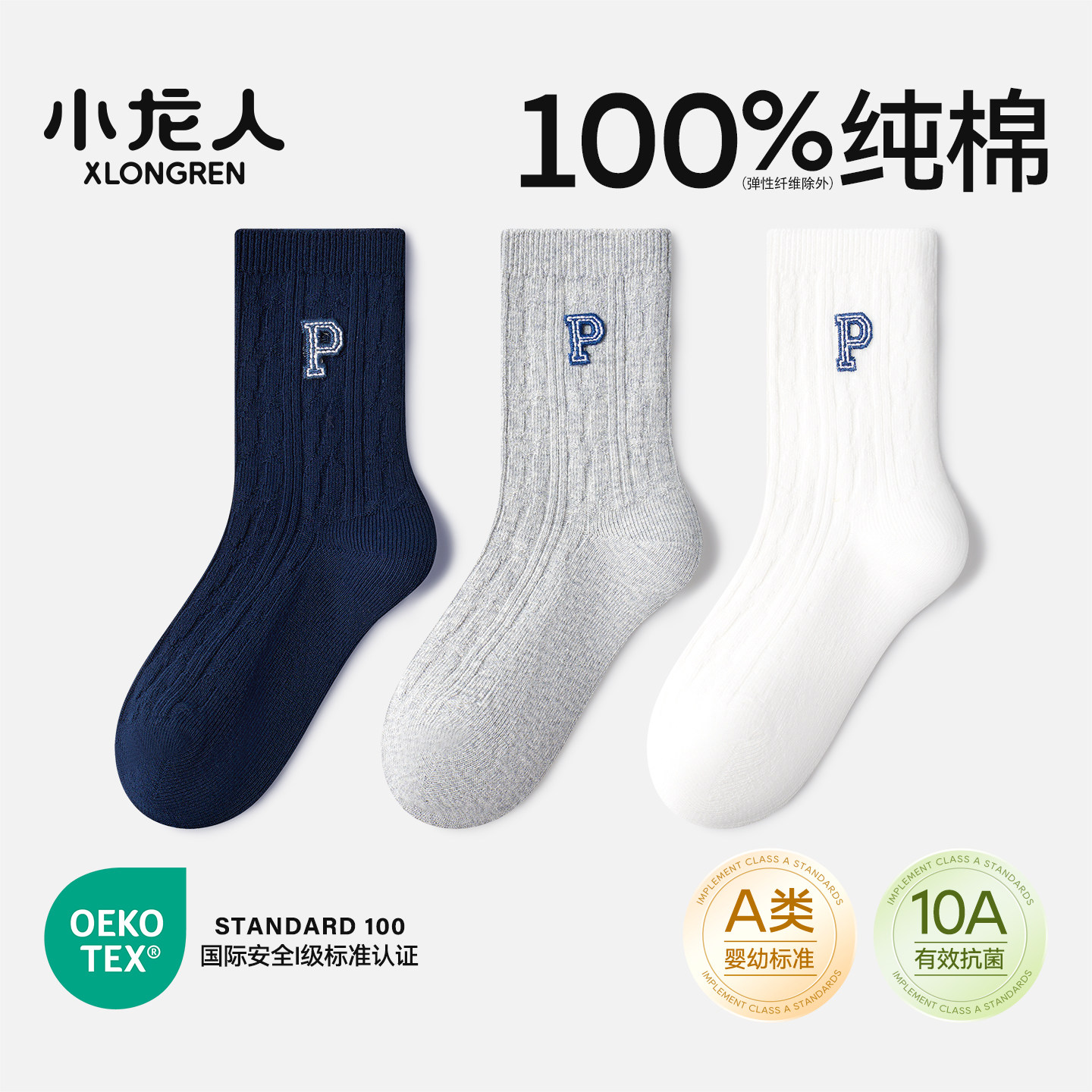 100%纯棉无骨小龙人儿童袜子秋冬款中筒春秋季中大童男女童全棉袜
