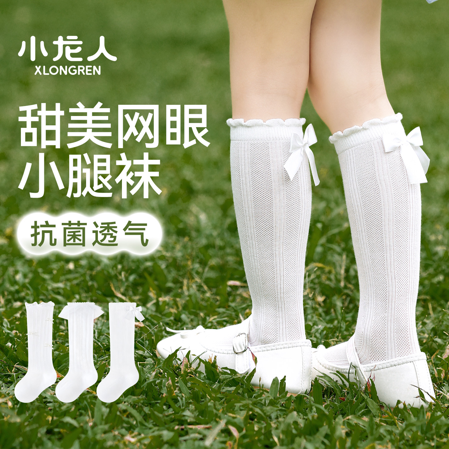小龙人无骨宝宝袜子秋冬款长筒女童春夏季花边蝴蝶结a类婴儿棉袜