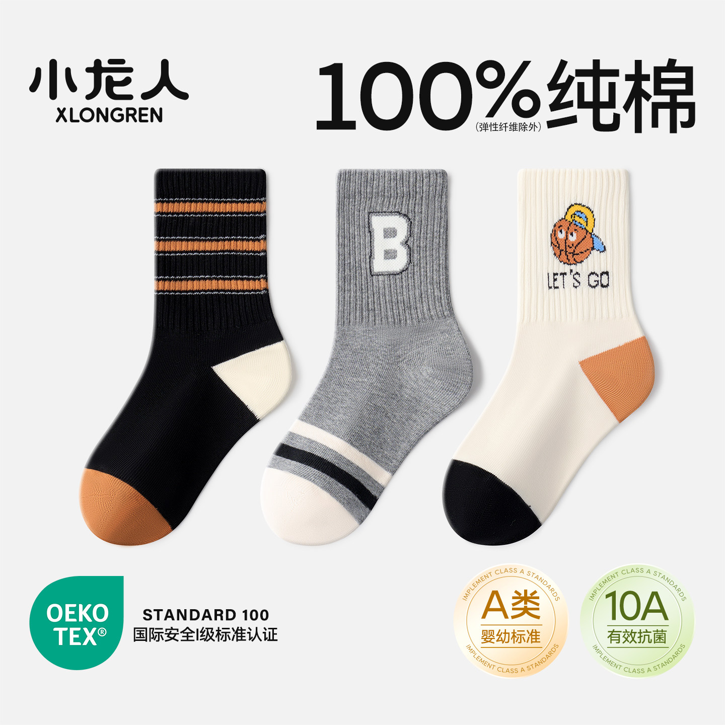 100%纯棉袜小龙人无骨儿童袜子男童春秋季运动中大童秋冬中筒棉袜