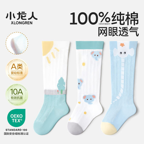 小龙人新生婴儿过膝防蚊网眼纯棉男女宝宝夏季薄款长筒袜子不勒腿