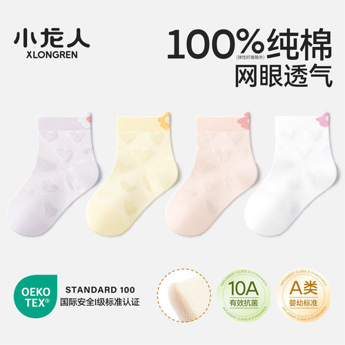 100%纯棉小龙人无骨女宝宝夏季薄款网眼透气中筒全棉袜新生儿小孩