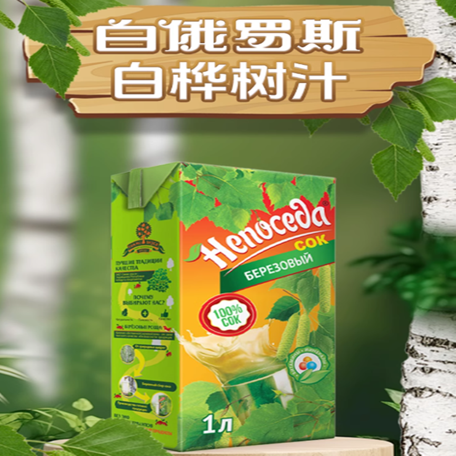 俄罗斯进口白桦树汁植物饮料