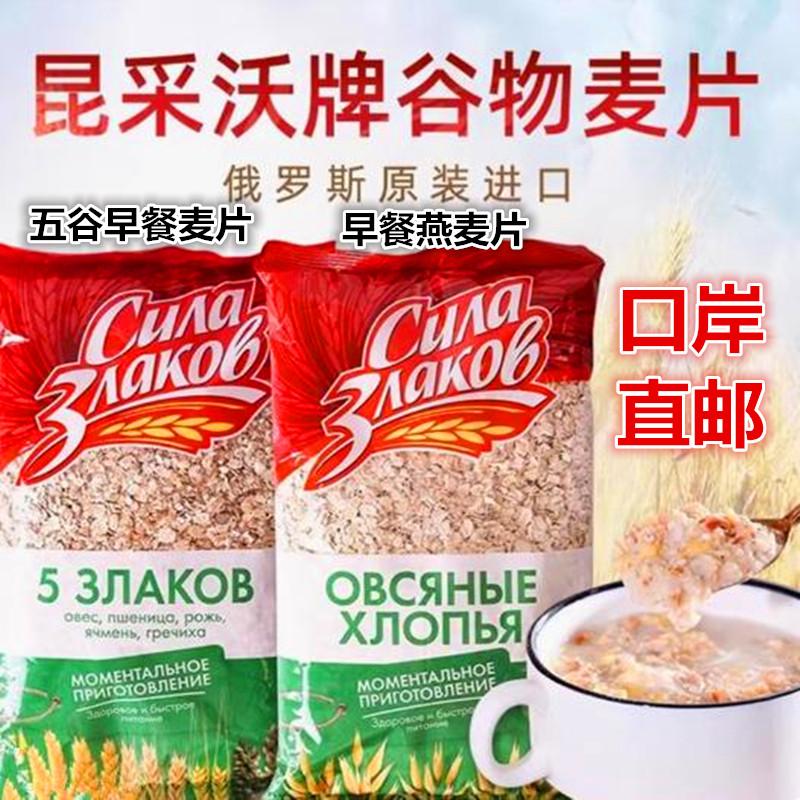 俄罗斯进口即食免煮五谷燕麦片