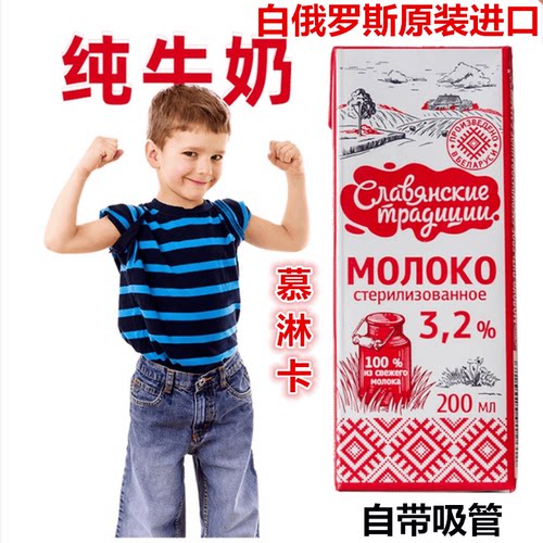 白俄罗斯进口儿童纯牛奶生牛乳