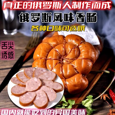 俄罗斯香肠盘肠熏肉肠卢布肠弯肠