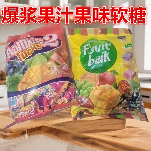 爆浆果汁果味软糖混合口味