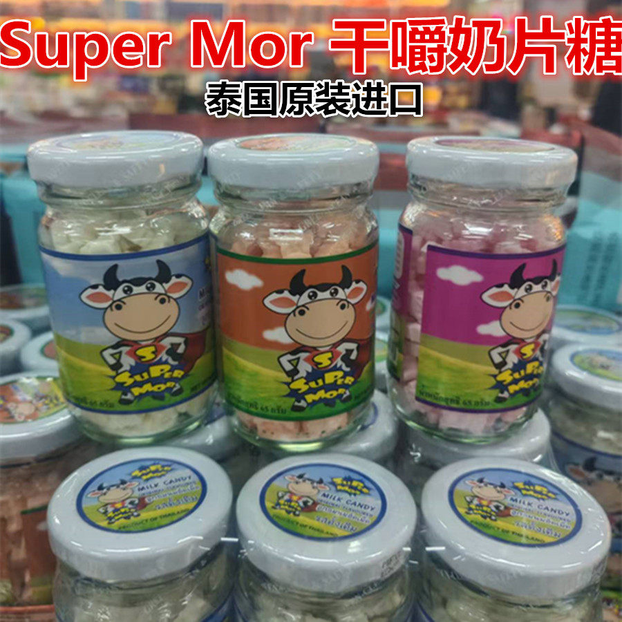 多彩即食干吃牛奶片糖泰国进口原味橙味草莓味奶糖营养零食品65g