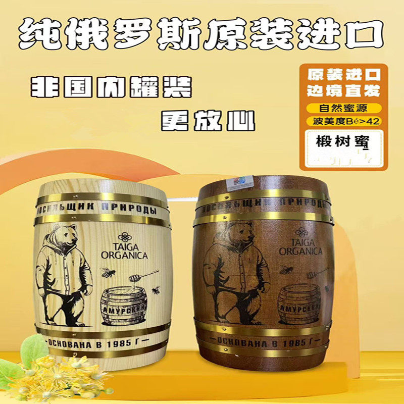 俄罗斯进口木桶椴树蜜水飞鯏蜜