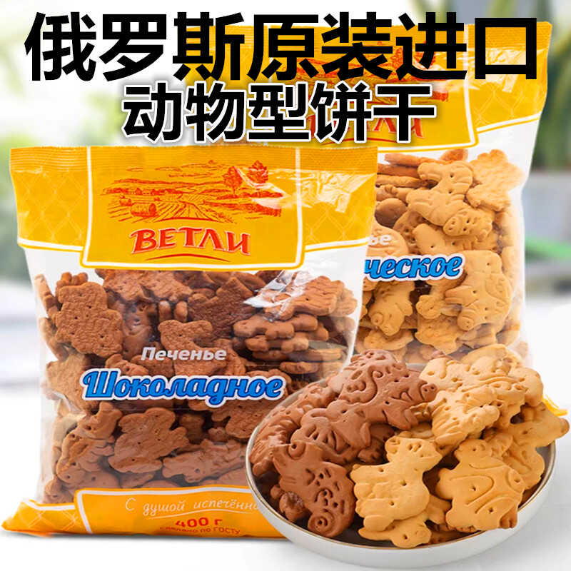 俄罗斯原装进口韦特力卡通动物型饼干老式怀旧办公零食