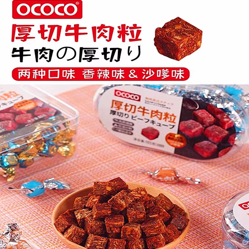【发二份】独立装厚切牛肉粒香辣沙嗲味牛肉干休闲小零食品包邮