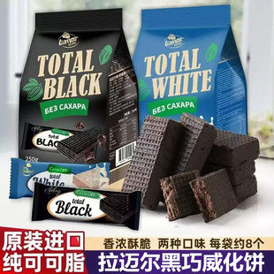 俄罗斯原装进口拉迈尔黑巧克力威化饼干无蔗糖白巧酸奶威化饼干