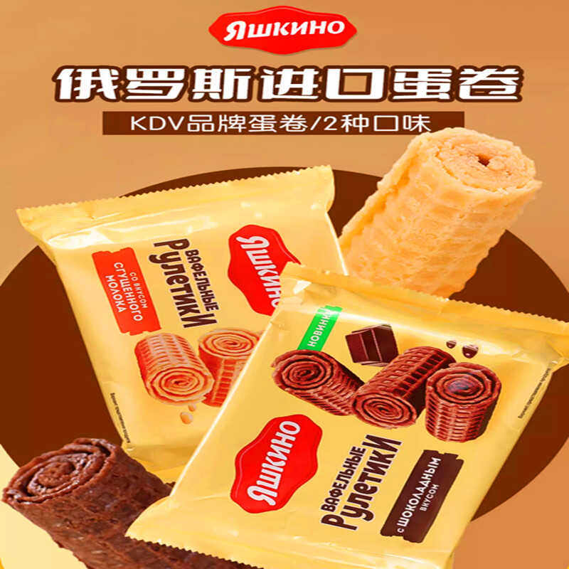 kdv俄罗斯进口蛋卷鸡蛋牛奶炼乳威化卷巧克力香甜酥脆休闲零食品