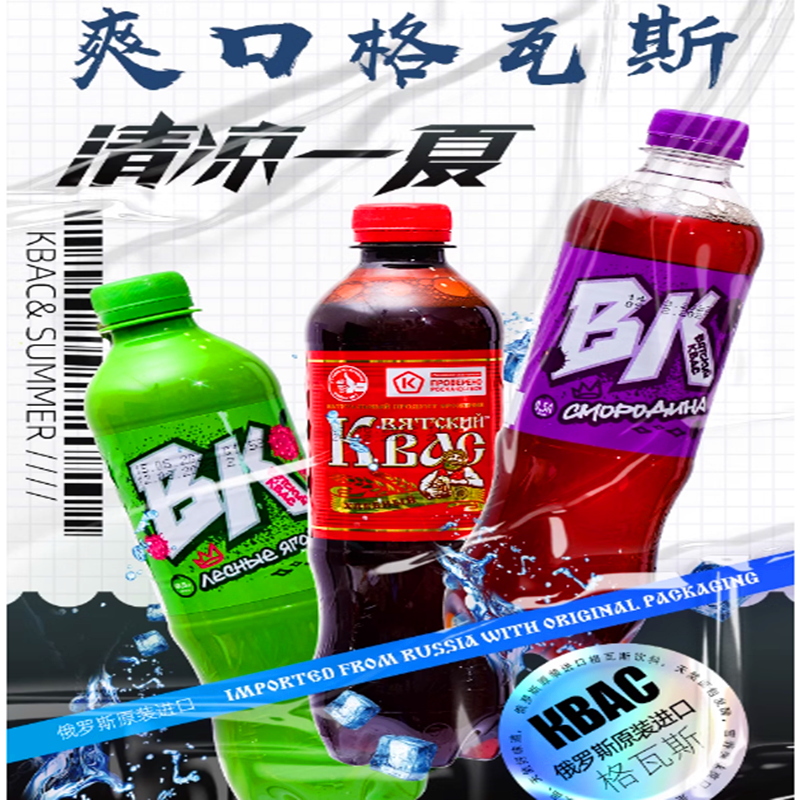 俄罗斯进口果味格瓦斯发酵饮料