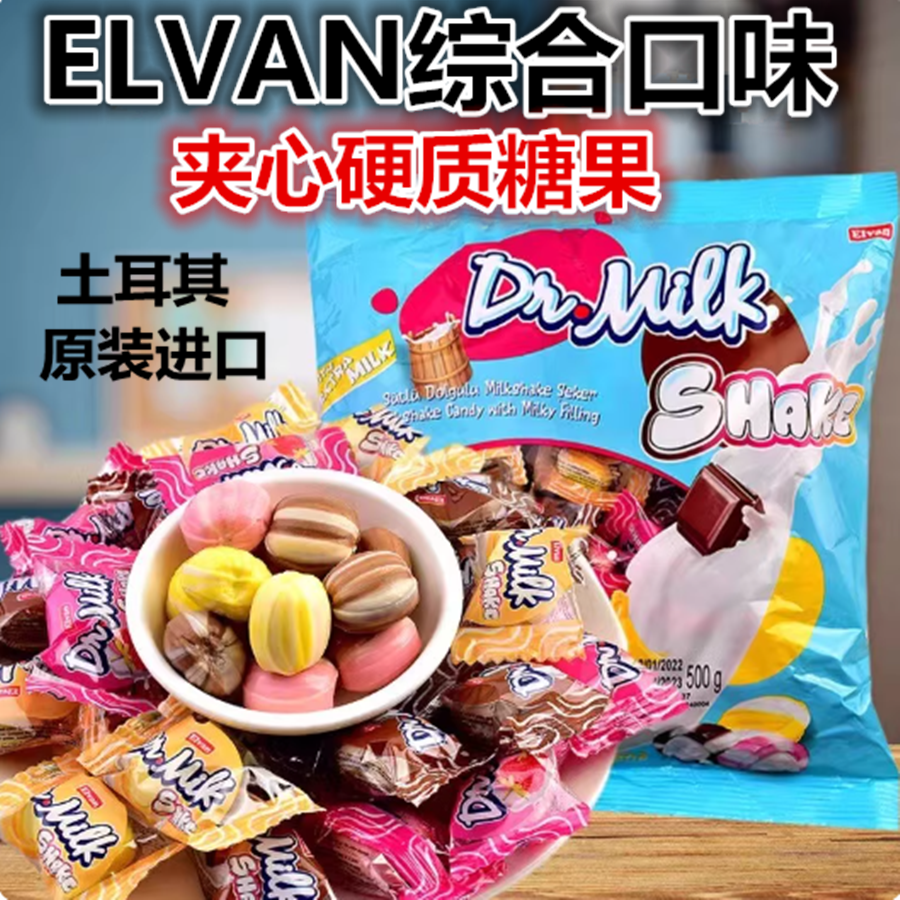 ELvan综合水果硬糖土耳其原装进口牛奶糖果夹心牛奶巧克力味500克