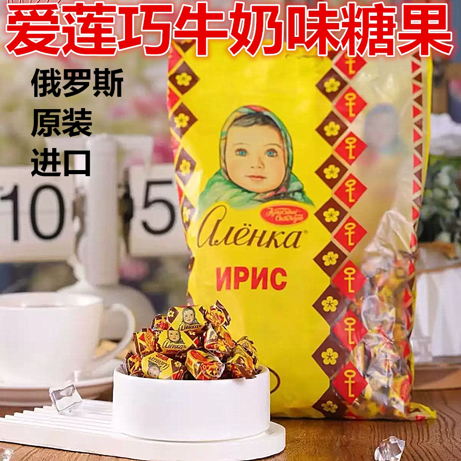 俄罗斯原装进口爱莲巧牌牛奶味糖果含炼乳奶糖500克零食喜糖新品