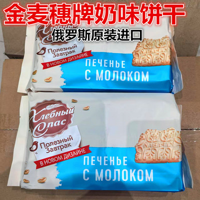 俄罗斯金麦穗奶油奶味饼干独立装