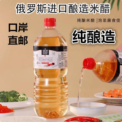 口岸直邮俄罗斯原瓶原装进口拉茜娅牌酿造家用米醋苹果醋1.02升