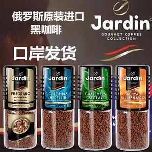 俄罗斯进口纯咖啡 jardin黑咖啡粉浓香速溶火苗冻干咖啡豆95克